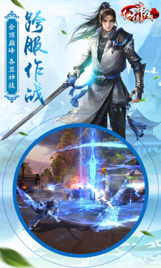 仙侠神域手游