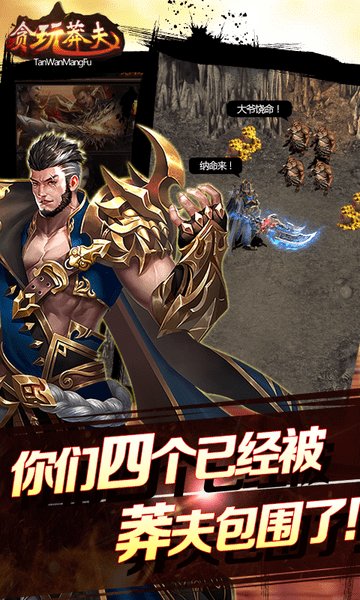 贪玩莽夫豪华版