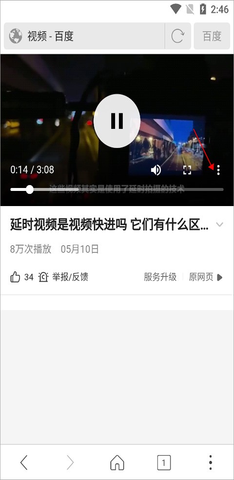 怎么下载视频截图2
