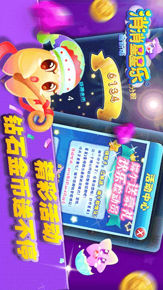 消消星星乐最新版