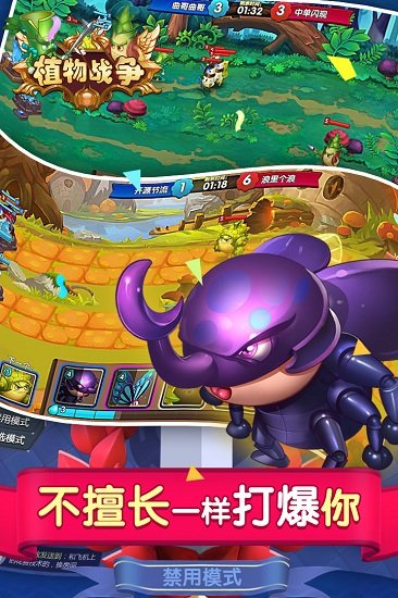 植物战争中文版