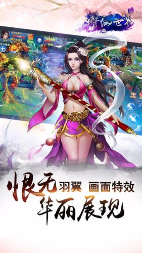 修仙世界qq登陆版