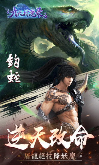 九天封魔录游戏