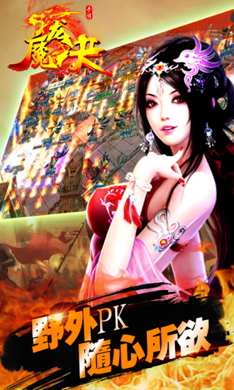 魔龙诀九游版手游