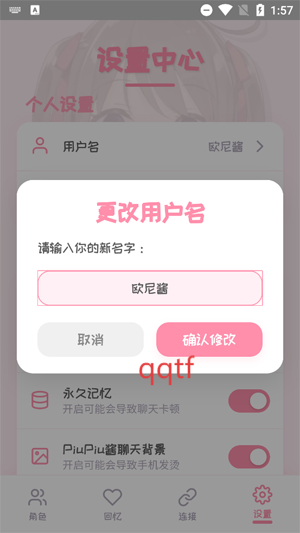 PiuPiu酱app最新版