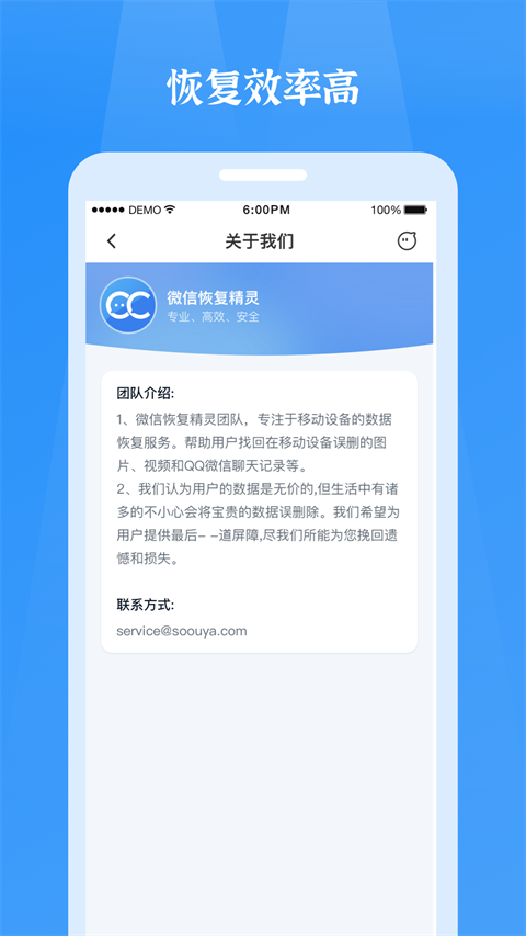 微信恢复精灵app