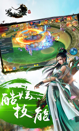 蜀山青云志手游