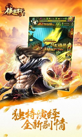 金庸侠客行h5游戏