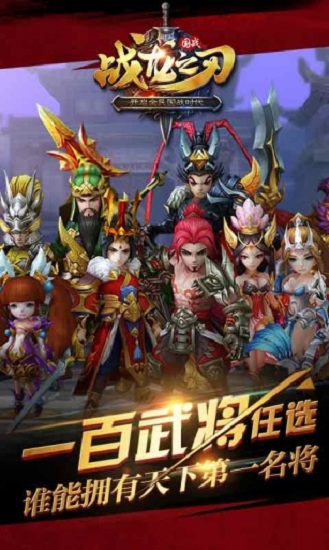 战龙之刃手机版