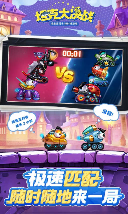 坦克大决战手机版