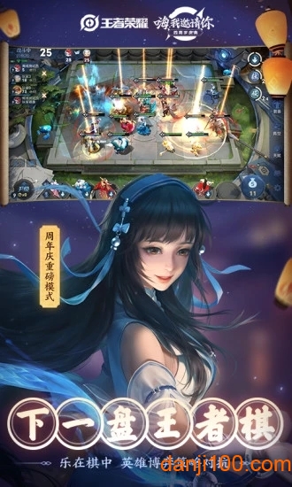 王者荣耀2.0版本