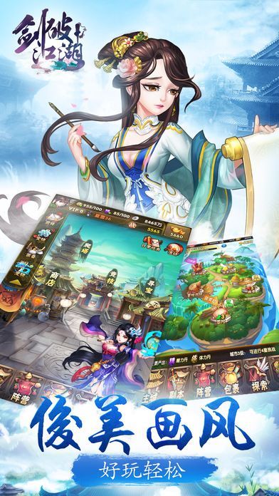 风月江湖手游 风月江湖游戏下载