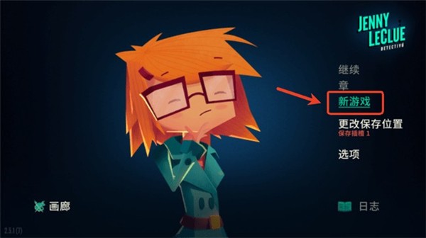 JennyLeClue中文版