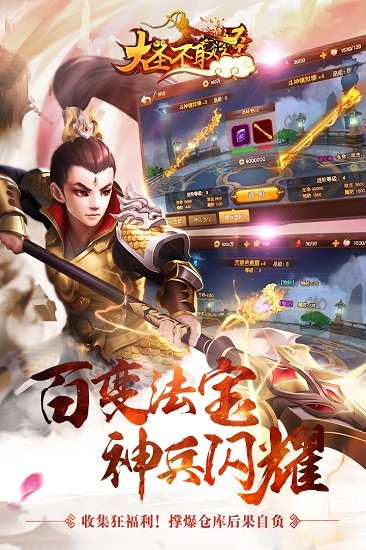 大圣不取经bt版手游