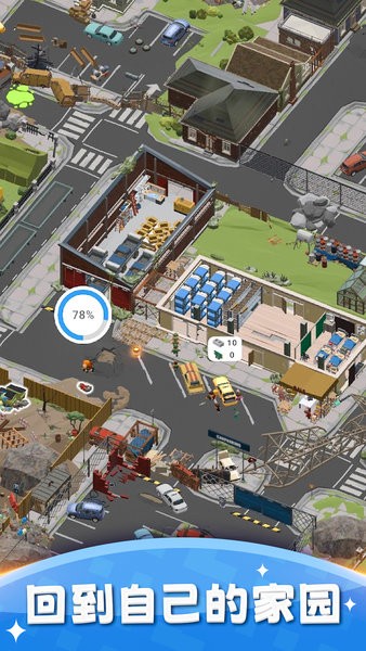 建造避难所手机版