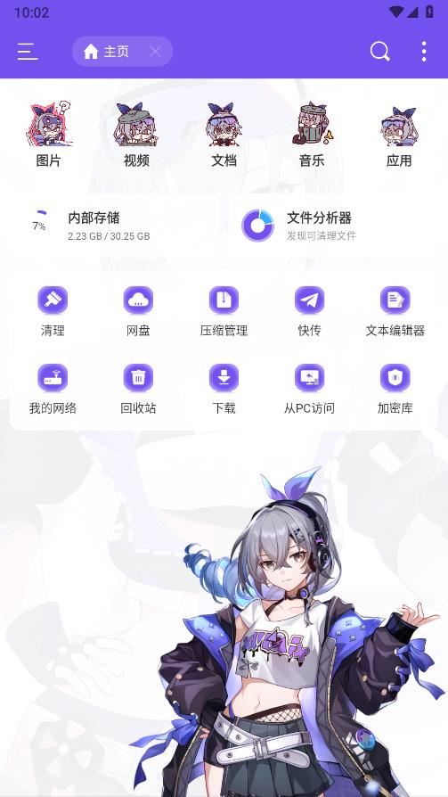 ES管理器免root版本下载