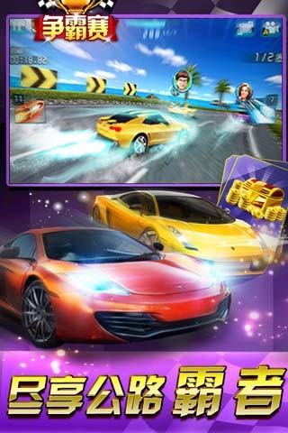 3d狂野飞车急速前进最新版