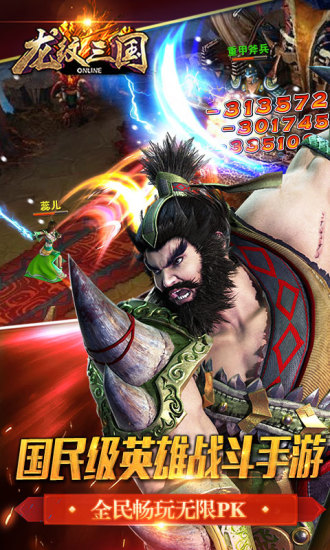 龙纹三国腾讯版