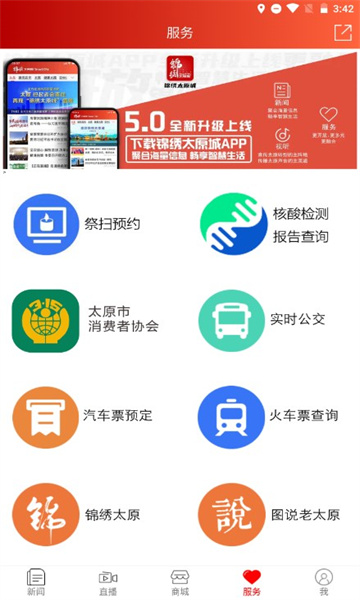 锦绣太原app手机版下载
