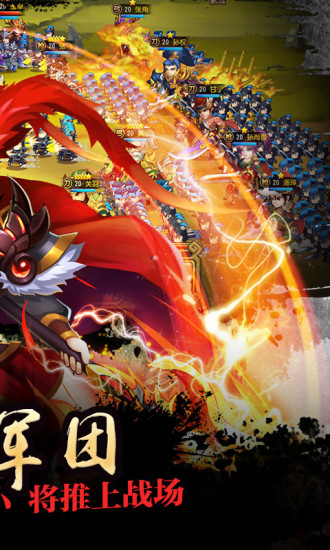 群战三国手游