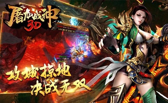 屠龙战神3D手游
