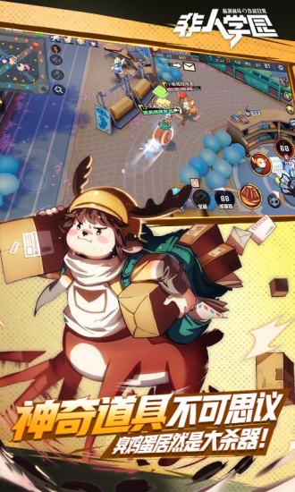 非人学园游戏fan客户端