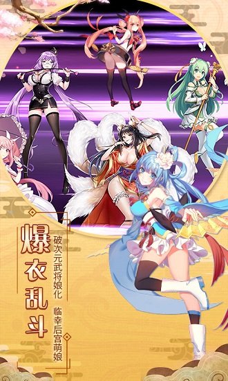 爆衣大作战星耀版手游下载