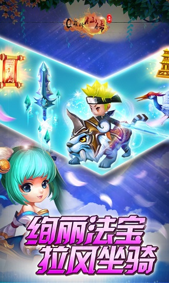 Q萌修仙传bt变态版