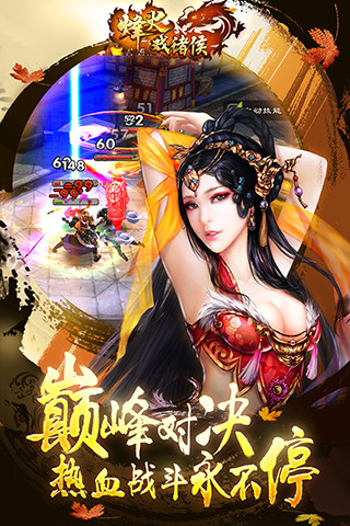 烽火戏诸侯游戏