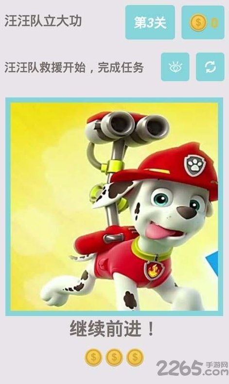 免费汪汪队立大功游戏下载
