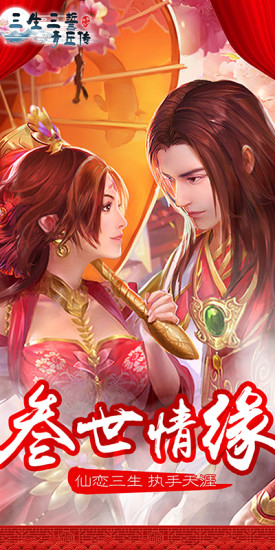 三生三誓青丘传手游