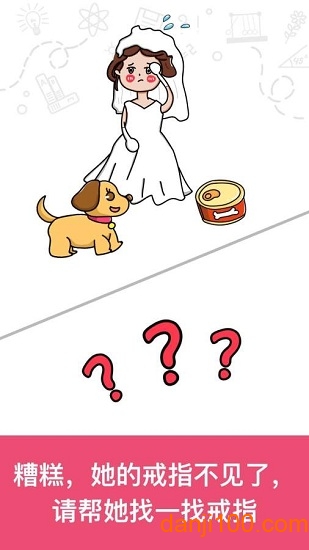 脑洞大师破-解版