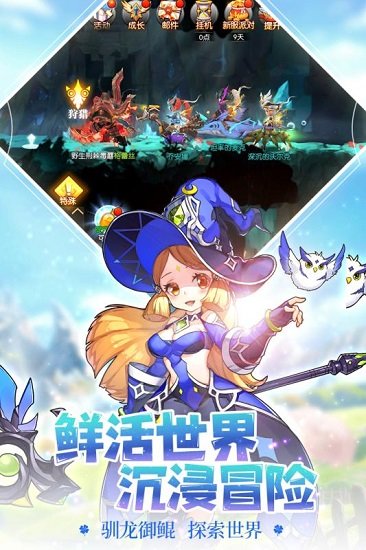 冒险者集结手游