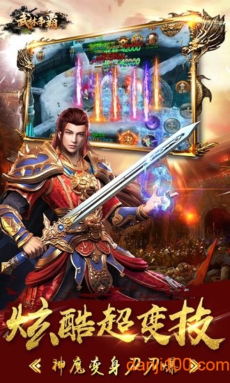 武林争霸冰雪超变