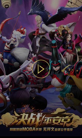 决战平安京怪猫游戏平台