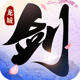 剑舞龙城九游游戏