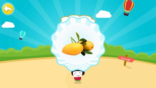 宝宝认水果 宝宝认水果游戏