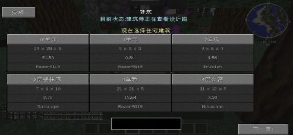 我的世界模拟大都市整合包