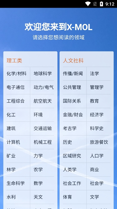 XMOL学术平台app最新版下载 XMOL学术平台app最新版下载