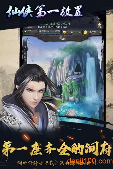 仙侠第一放置九游版