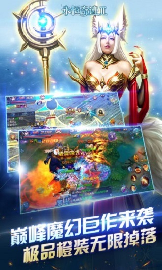 永恒奇迹2免费版