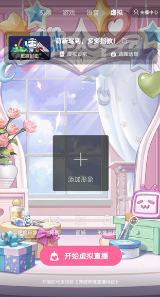 哔哩哔哩直播姬手机版