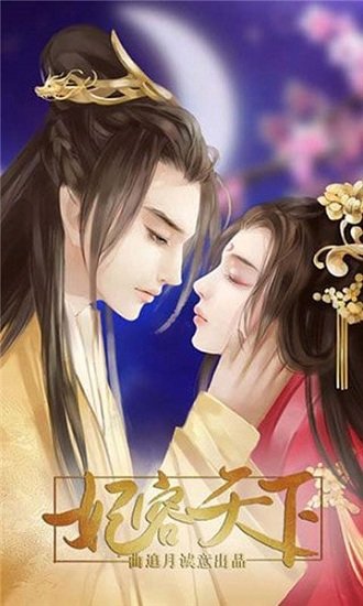 妃容天下免费完整版