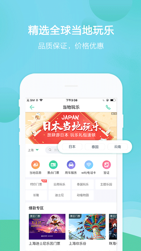 春秋旅游app