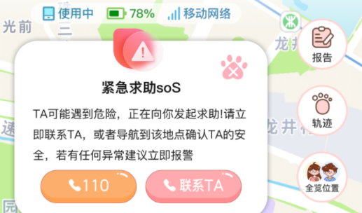 甜蜜轨迹下载最新版