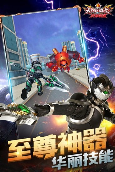 铠甲勇士战神联盟游戏