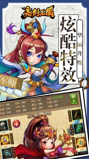 亮剑三国游戏