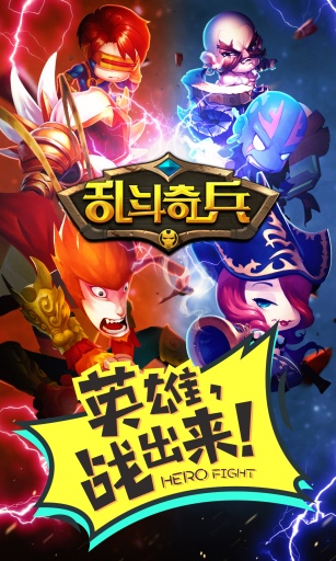 乱斗奇兵最新版