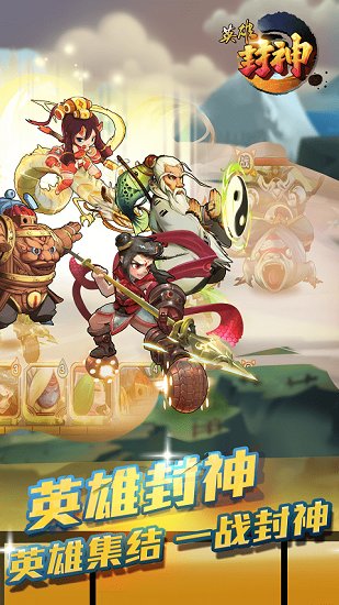 英雄封神果盘客户端