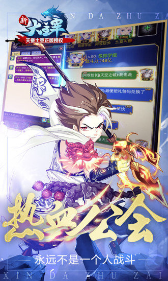 新大主宰九游版下载 新大主宰手机版